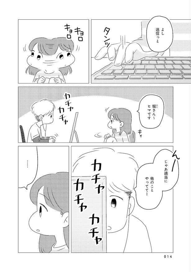 発達障害が理解されにくいワケを自分で考えてみた case.01(2) 画像提供：(C)春野あめ／竹書房