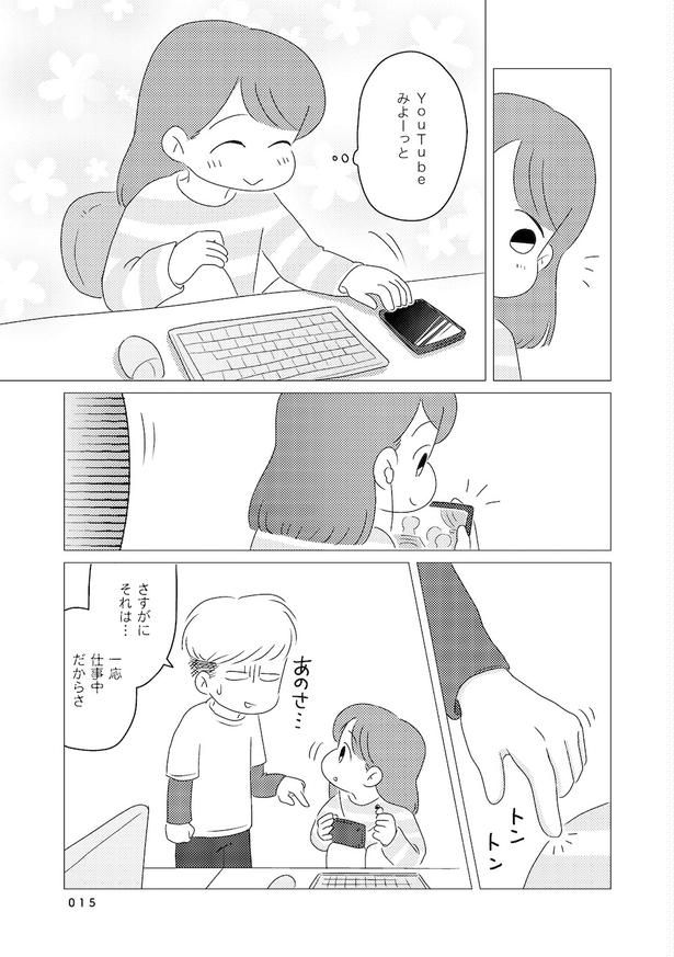 発達障害が理解されにくいワケを自分で考えてみた case.01(3) 画像提供：(C)春野あめ／竹書房
