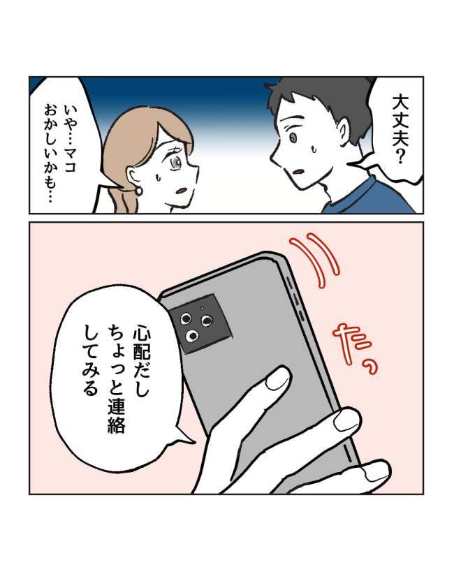 産後ハイになった親友の末路／ミント