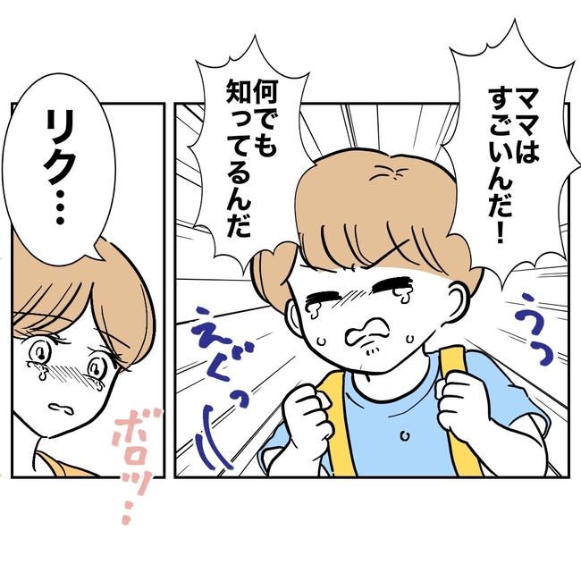 塾の先生と不倫した夫の末路／ぽん子