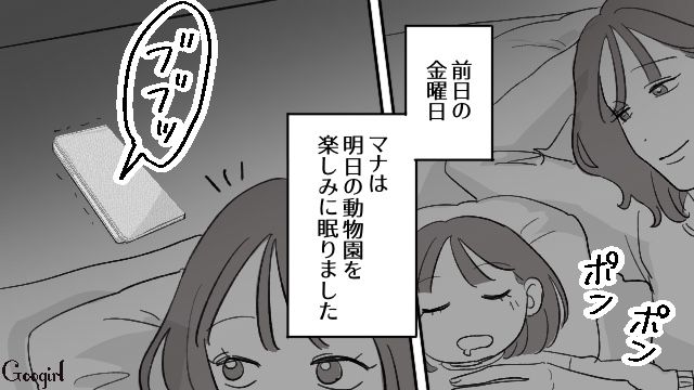 あれだけ念押ししたのに！ 娘と動物園に行く約束をした週末の朝になっても夫が帰宅していなかった話