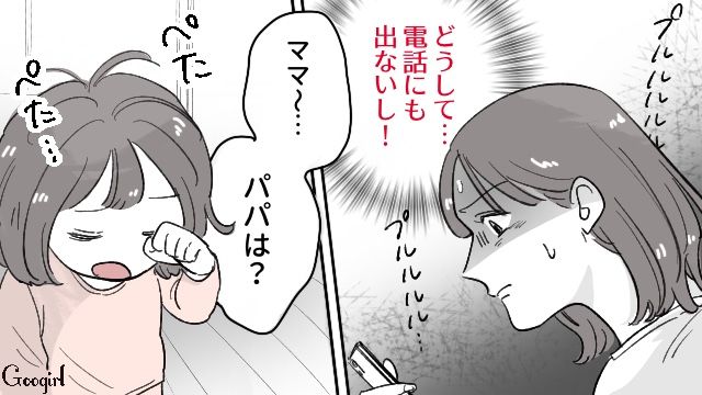 あれだけ念押ししたのに！ 娘と動物園に行く約束をした週末の朝になっても夫が帰宅していなかった話