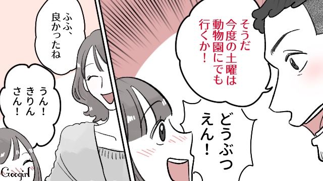 あれだけ念押ししたのに！ 娘と動物園に行く約束をした週末の朝になっても夫が帰宅していなかった話