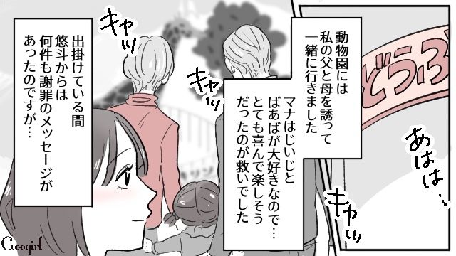 あれだけ念押ししたのに！ 娘と動物園に行く約束をした週末の朝になっても夫が帰宅していなかった話