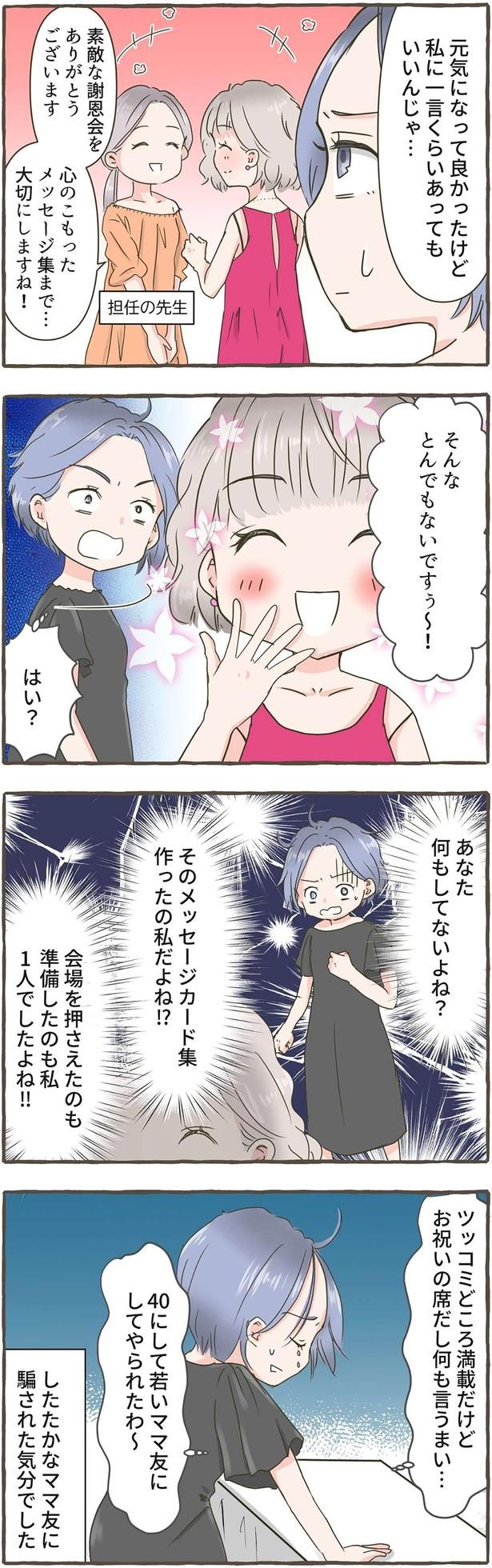 騙された気分でした （C）にーや／毎日が発見ネット