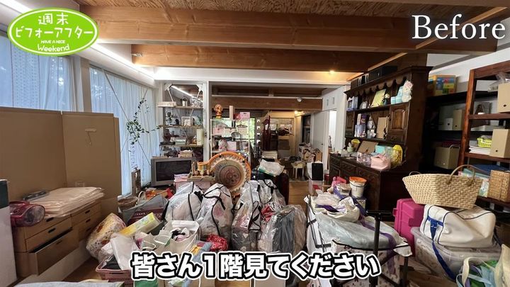 「モノに支配された家」をお片付け！