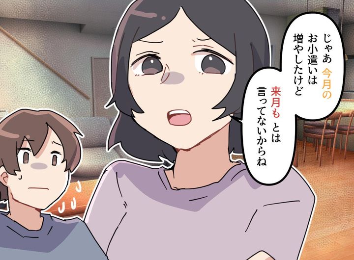 画像4: お小遣い増額の使い道