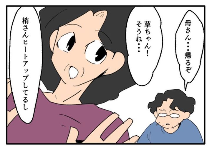 こどおじ義兄は家族ですか？／音坂ミミコ
