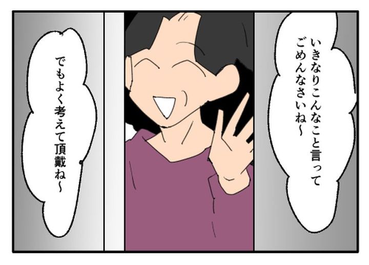 こどおじ義兄は家族ですか？／音坂ミミコ