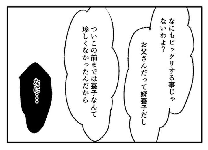 こどおじ義兄は家族ですか？／音坂ミミコ