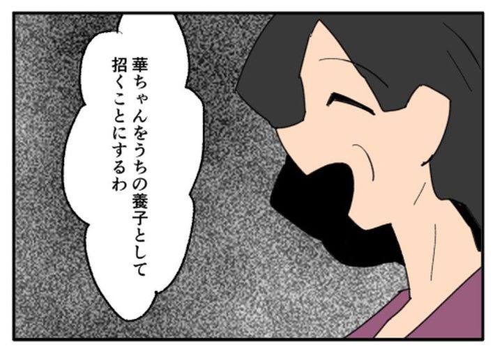こどおじ義兄は家族ですか？／音坂ミミコ