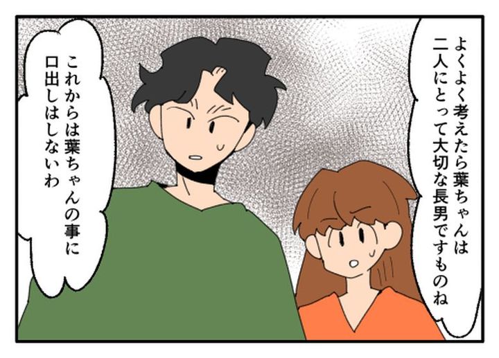 こどおじ義兄は家族ですか？／音坂ミミコ