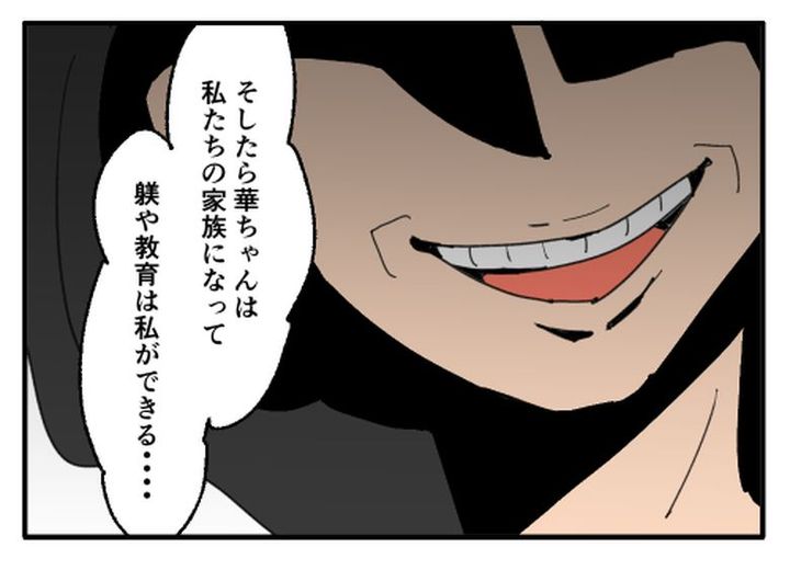 こどおじ義兄は家族ですか？／音坂ミミコ