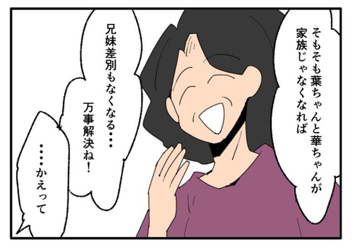 こどおじ義兄は家族ですか？／音坂ミミコ