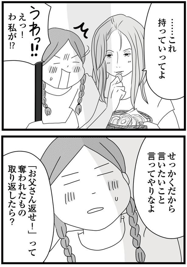 「お父さん返せ！」って （C）ひらたともみ／KADOKAWA
