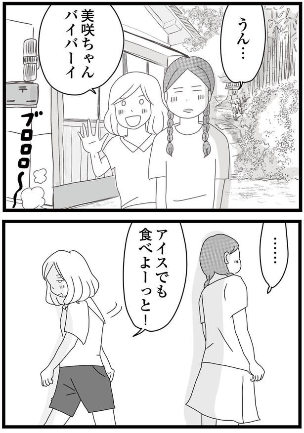 バイバーイ （C）ひらたともみ／KADOKAWA
