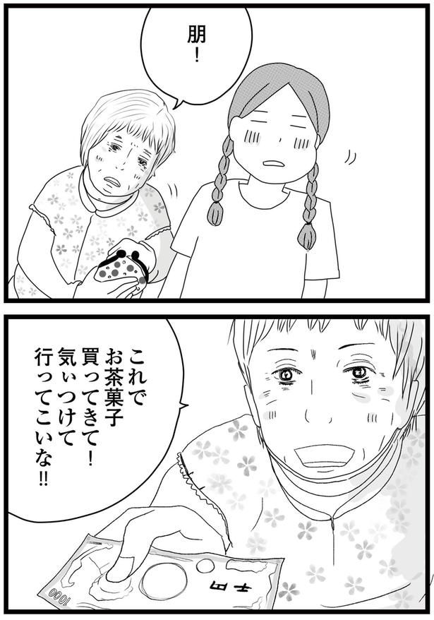 お茶菓子買ってきて！ （C）ひらたともみ／KADOKAWA