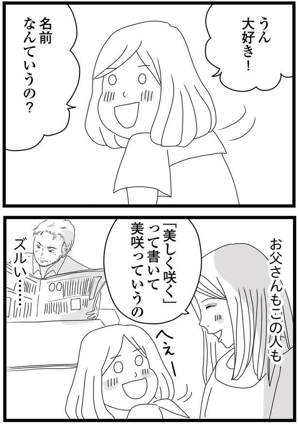 名前なんていうの？ （C）ひらたともみ／KADOKAWA