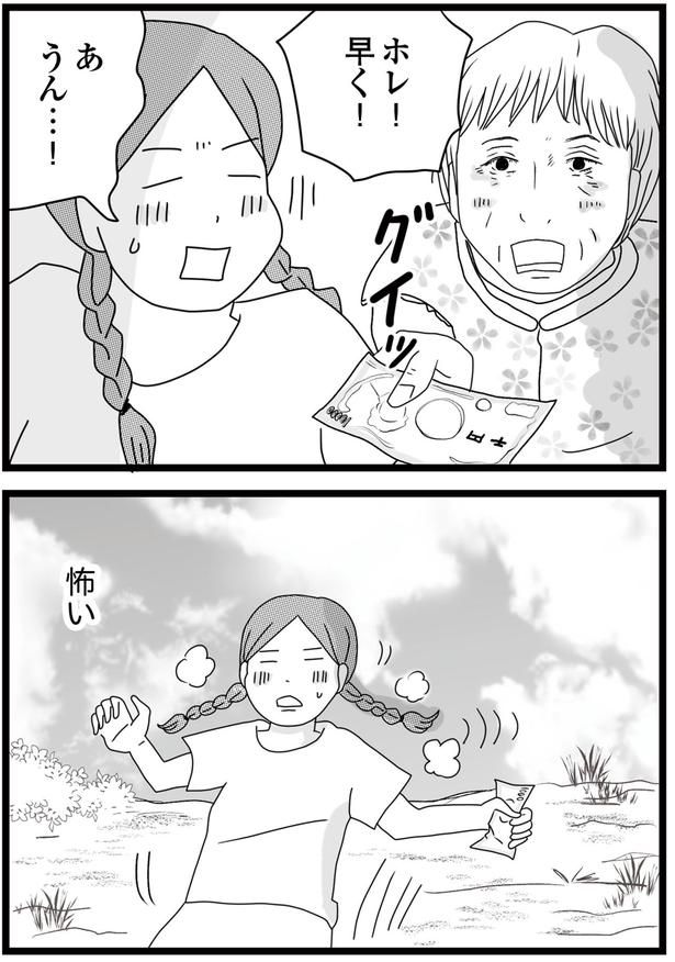 早く！ （C）ひらたともみ／KADOKAWA