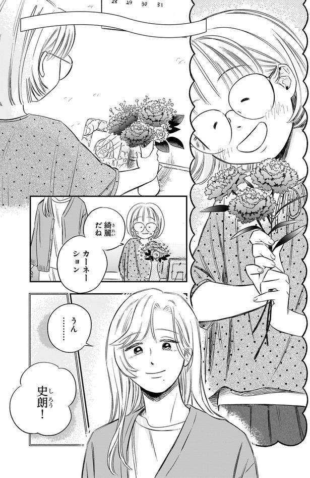 綺麗だね カーネーション （C）綿野マイコ／KADOKAWA