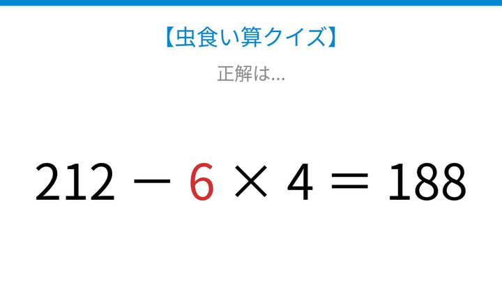 【虫食い算クイズ】計算の順序がカギ！□に入る数字は？の解答画像