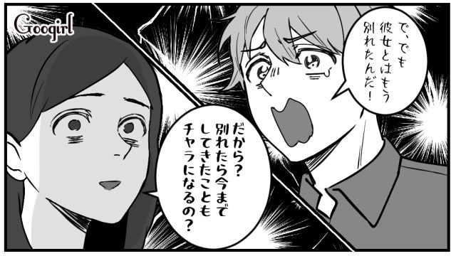 「別れたら今までしてきたこともチャラになるの？」不倫したくせに再構築を求める夫を撃退した話