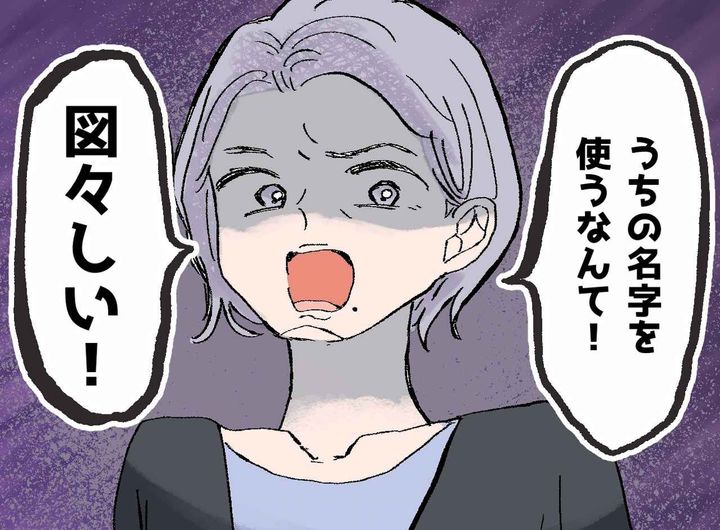 画像: 「その名字、もう名乗らないで」離婚した私を叩く叔母。「この子は」祖母に諭され、全員沈黙
