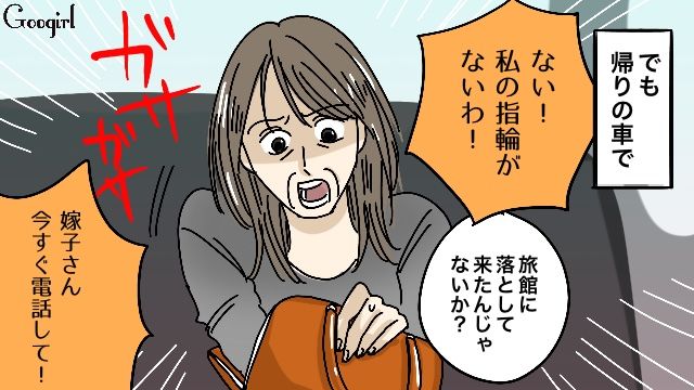 「指輪がないわ！」旅行中、ワガママ放題の義母に責められた話