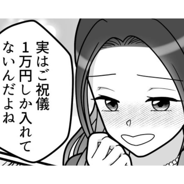 「ご祝儀1万円しか入れてない」と暴露する友人 画像提供：mamagirl編集部/いおりそさん