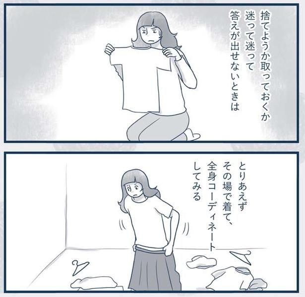 全身コーディネートしてみる （C）ゆるりまい／KADOKAWA