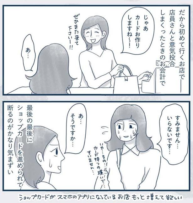 断るのがかなり気まずい （C）ゆるりまい／KADOKAWA