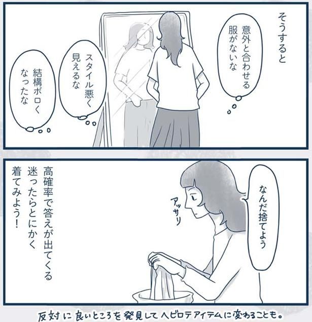 迷ったらとにかく着てみよう！ （C）ゆるりまい／KADOKAWA