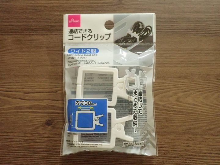 ダイソー：連結できるコードクリップ(ワイド、2個)
