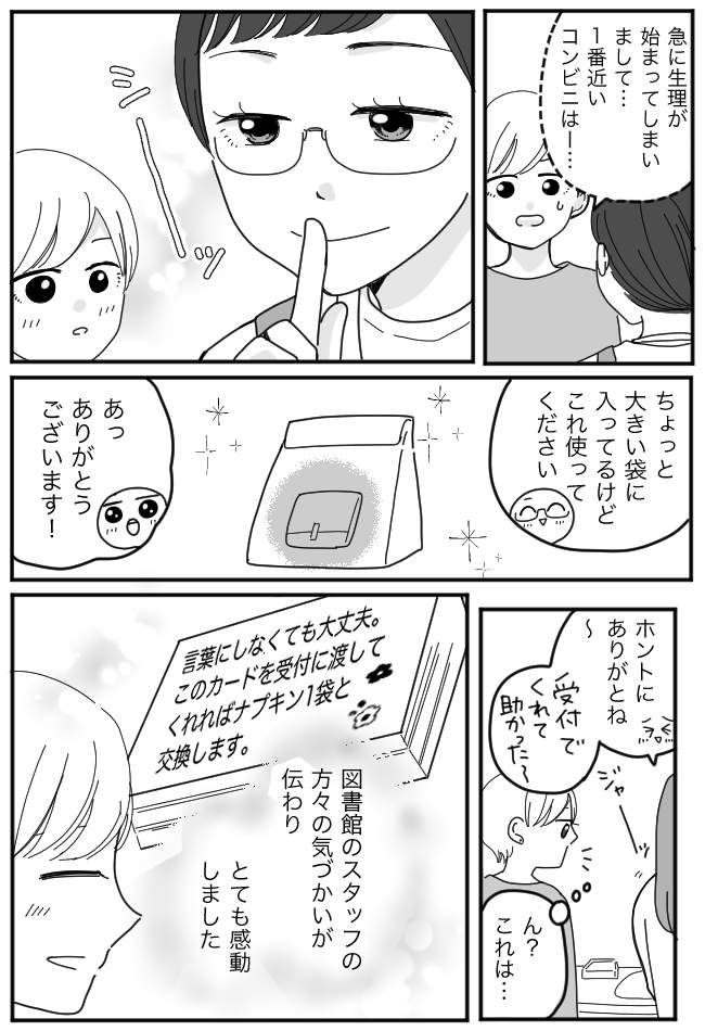 「あの…実は」友人のトラブルに焦っていると…「シーッ」言葉不要の神対応に救われた