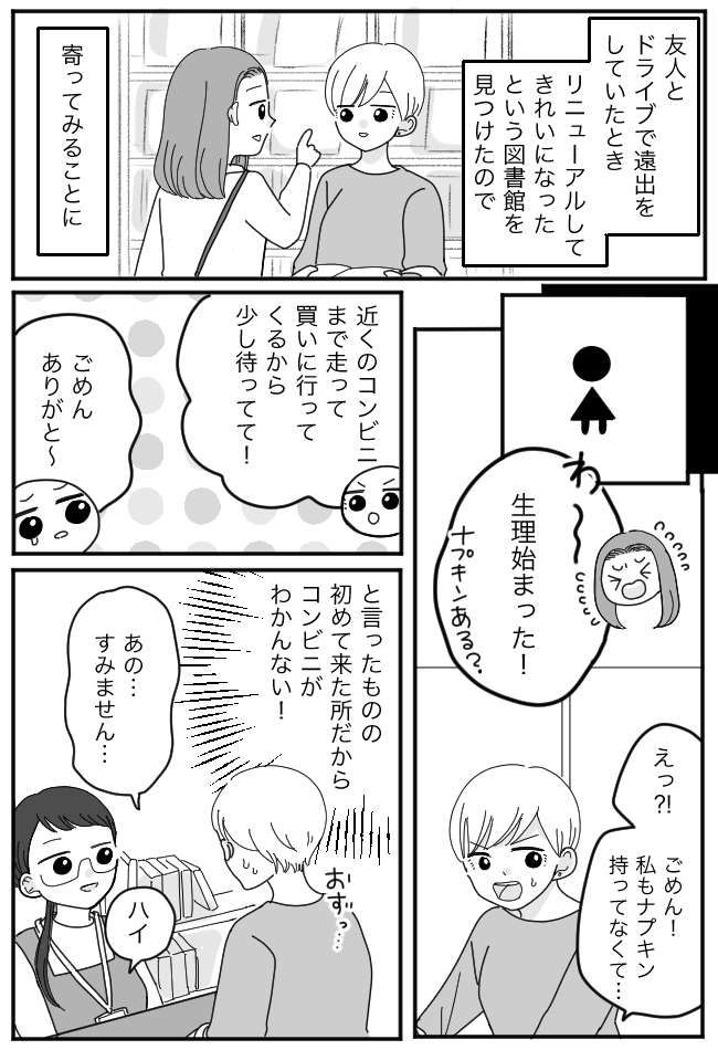 「あの…実は」友人のトラブルに焦っていると…「シーッ」言葉不要の神対応に救われた
