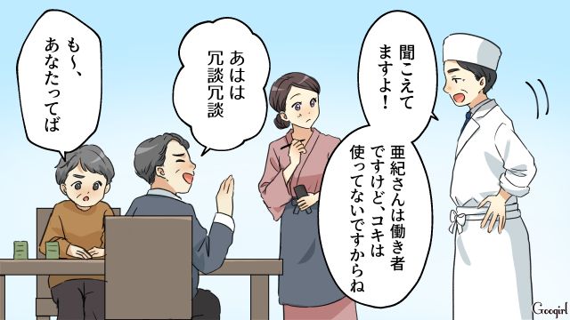 単身赴任夫の陰口を心配したけど…「すぐにお持ちしますね」笑顔で働く奥さんにホッとした同期の話 