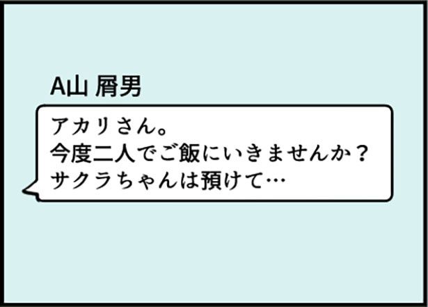 「助けて！娘の友達のお父さんに粘着されています！」1-3 画像提供：ネギマヨ