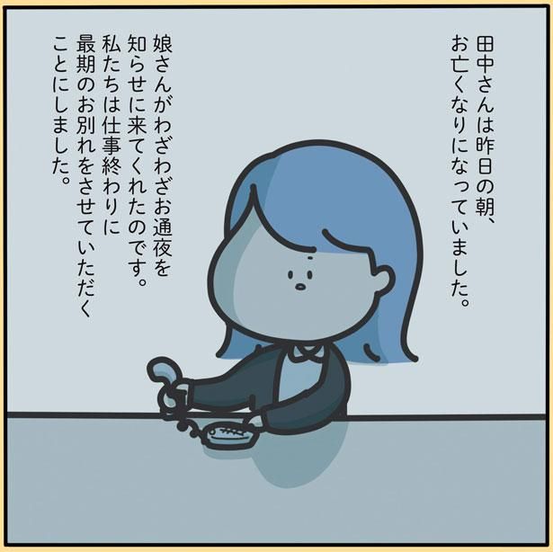最期のお別れをさせていただくことにしました （C）しばたま/KADOKAWA