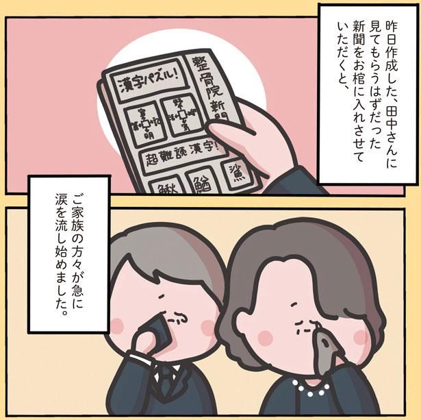 見てもらうはずだった新聞 （C）しばたま/KADOKAWA