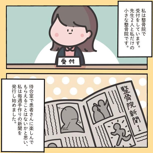手作り新聞を発行し始めました （C）しばたま/KADOKAWA