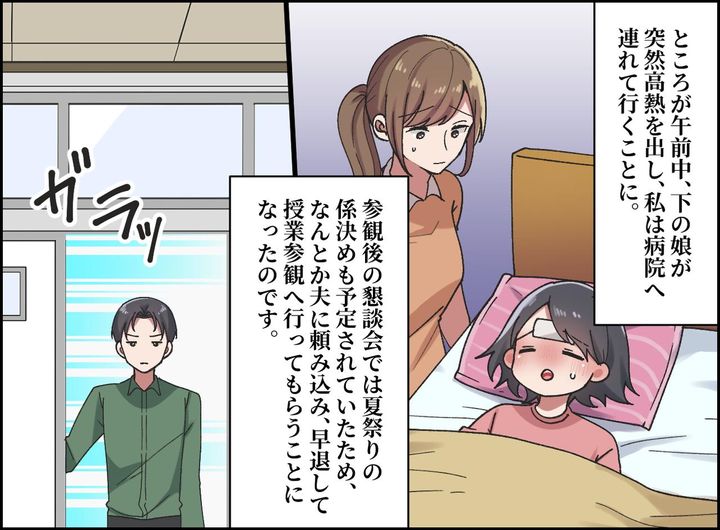 画像2: 「授業参観は母親が行くもの」と拒否する夫