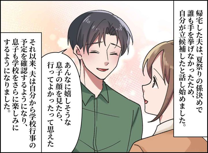 画像4: 「授業参観は母親が行くもの」と拒否する夫