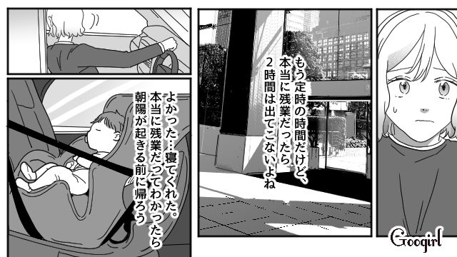 帰宅してもご飯に見向きもせず、前より冷たくなった態度…夫を尾行したら不倫現場に遭遇してしまった話