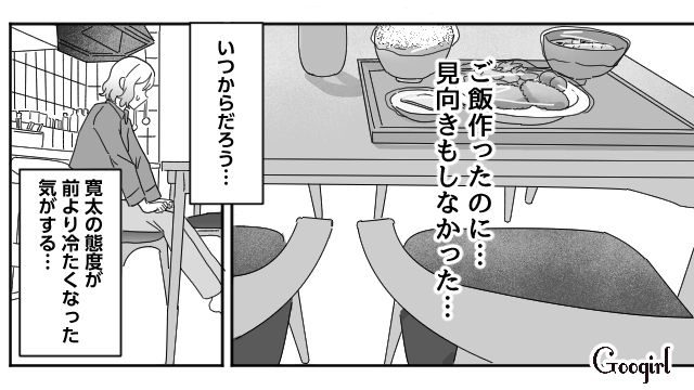 帰宅してもご飯に見向きもせず、前より冷たくなった態度…夫を尾行したら不倫現場に遭遇してしまった話