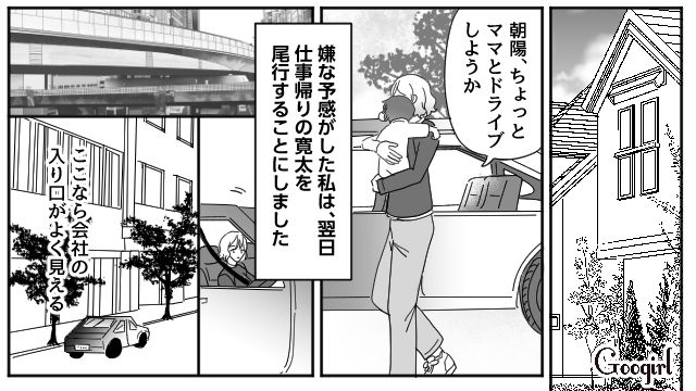 帰宅してもご飯に見向きもせず、前より冷たくなった態度…夫を尾行したら不倫現場に遭遇してしまった話