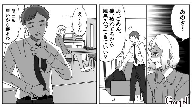 帰宅してもご飯に見向きもせず、前より冷たくなった態度…夫を尾行したら不倫現場に遭遇してしまった話
