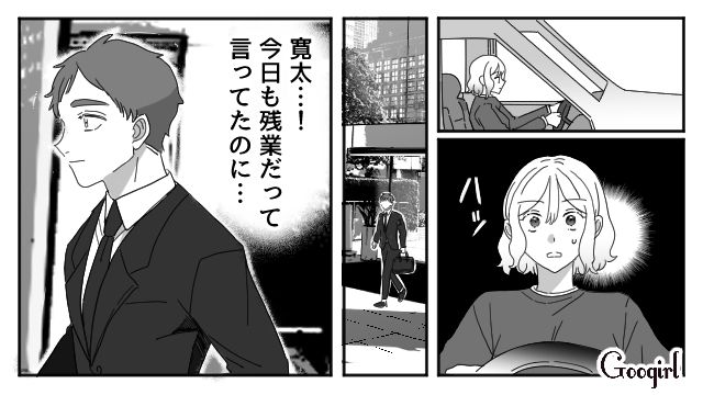 帰宅してもご飯に見向きもせず、前より冷たくなった態度…夫を尾行したら不倫現場に遭遇してしまった話