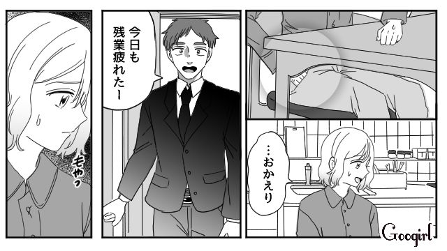 帰宅してもご飯に見向きもせず、前より冷たくなった態度…夫を尾行したら不倫現場に遭遇してしまった話