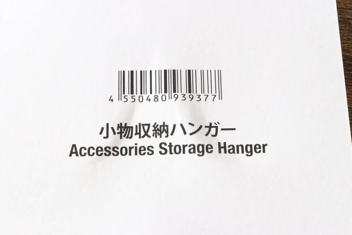 小物収納ハンガーのパッケージに記載された商品名とバーコードが拡大されている