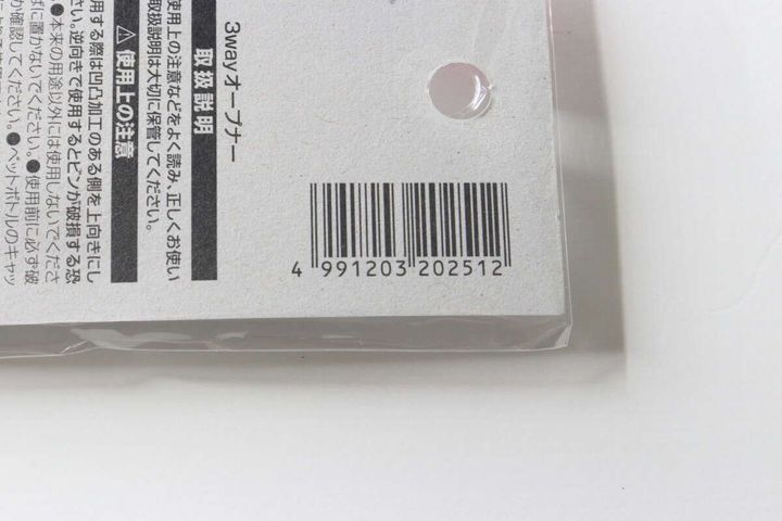 商品パッケージ裏面のバーコードとJANコード